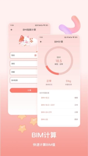 萌寵計算器安卓版