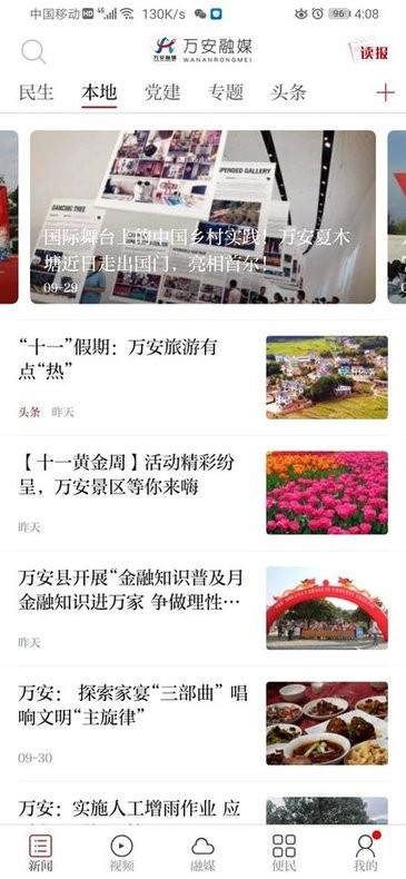 萬安融媒體中心專業(yè)版