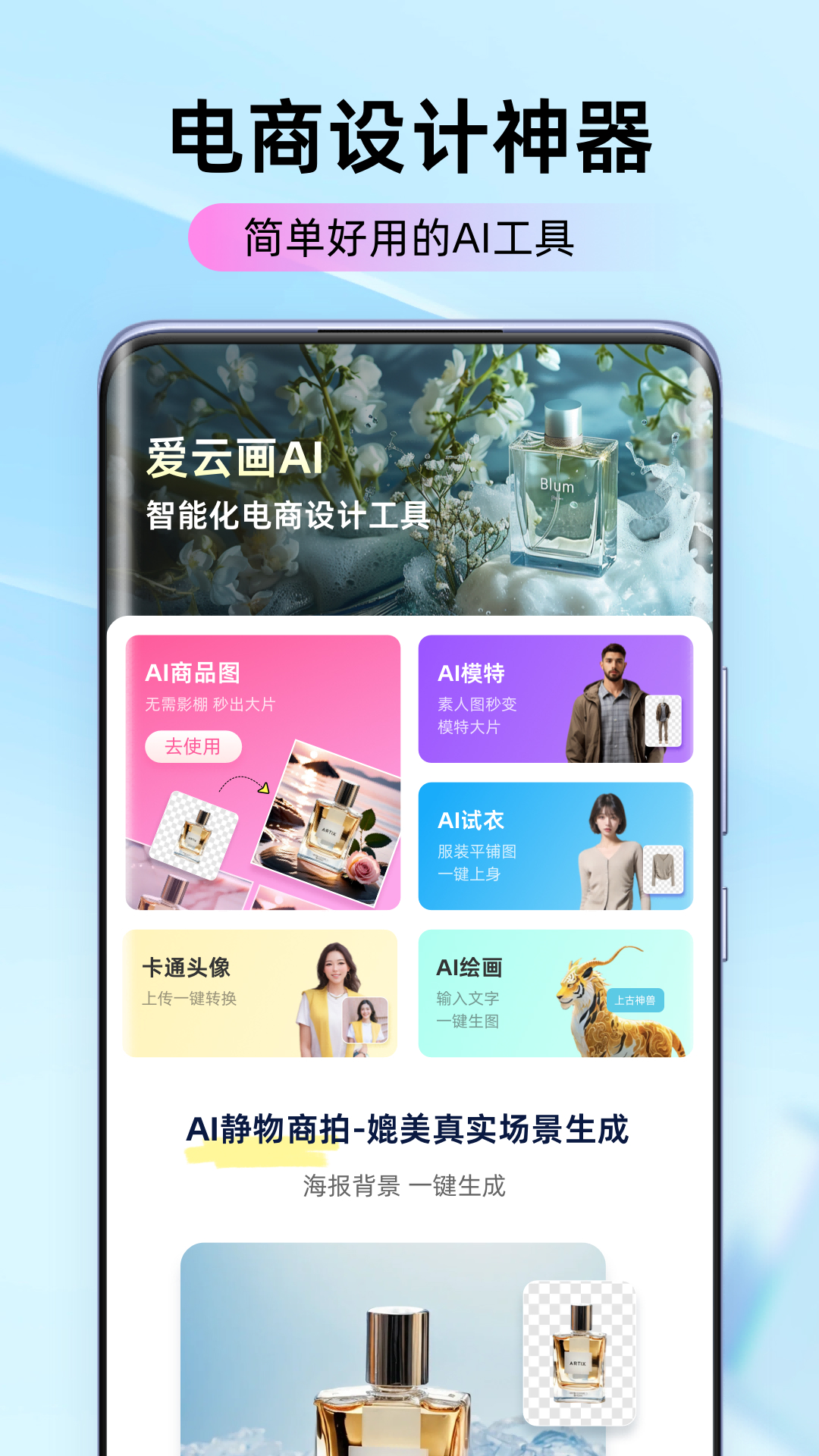 愛云畫AI設計