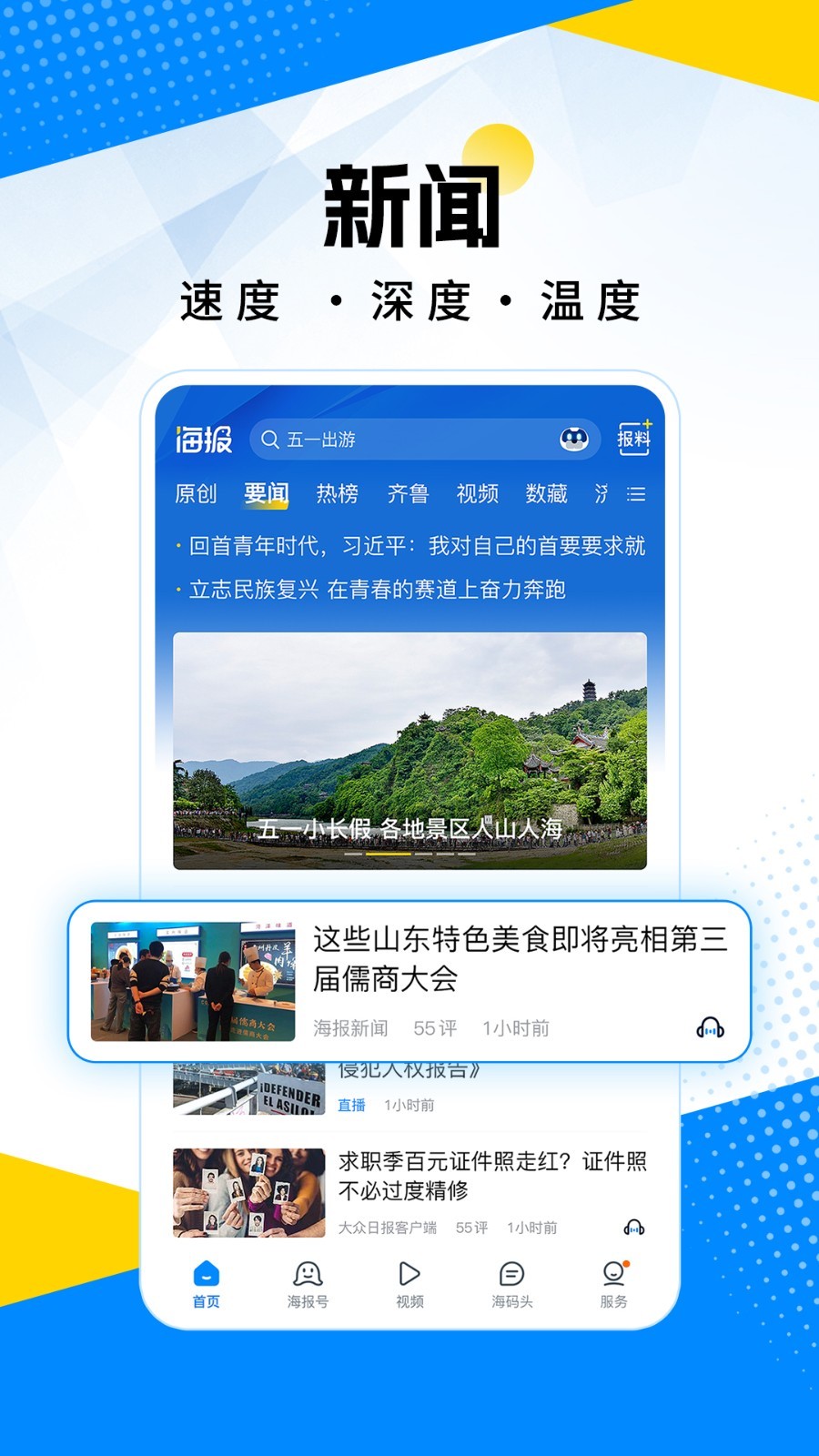 海報新聞升級版