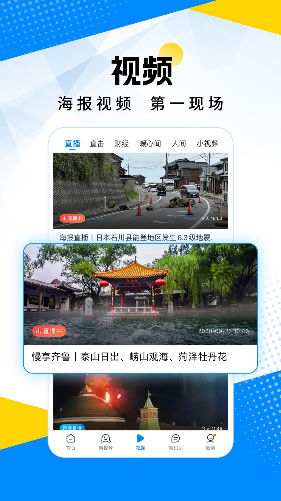 海報新聞升級版