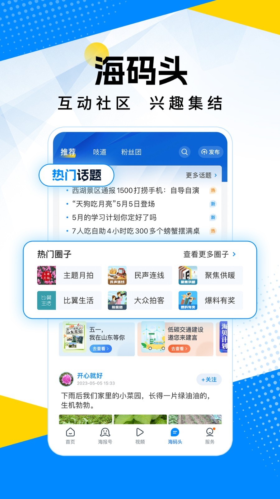 海報新聞升級版