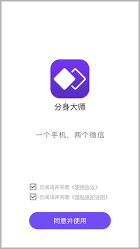分身大師手機版