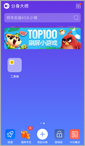 分身大師手機版