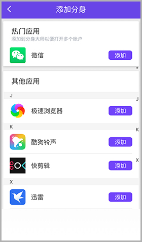 分身大師手機版