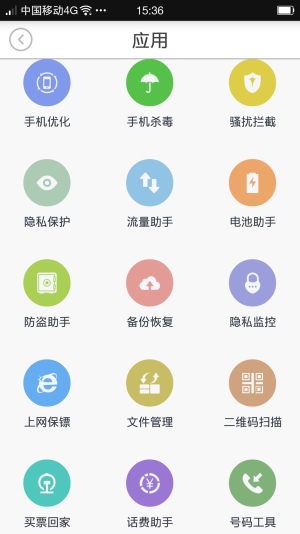 瑞星手機安全助手移動版