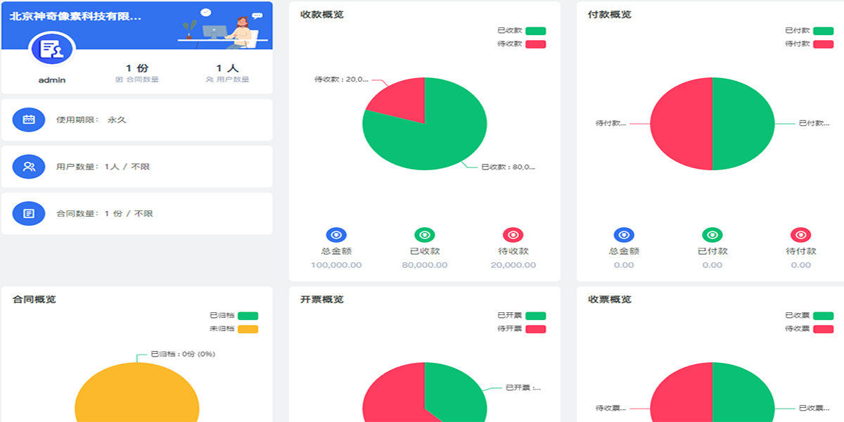 神奇合同管理系統全新版