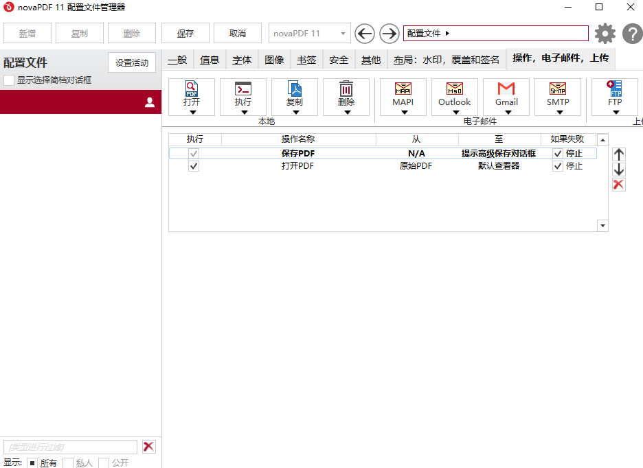 novaPDF標準版