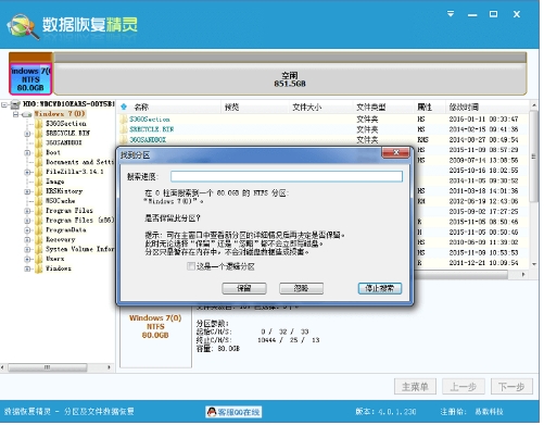 數據恢復精靈純凈版