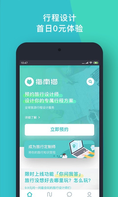 指南貓旅行官網版