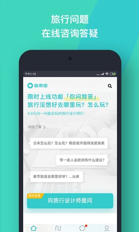 指南貓旅行官網版