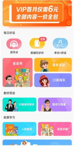 人教口語軟件安卓版