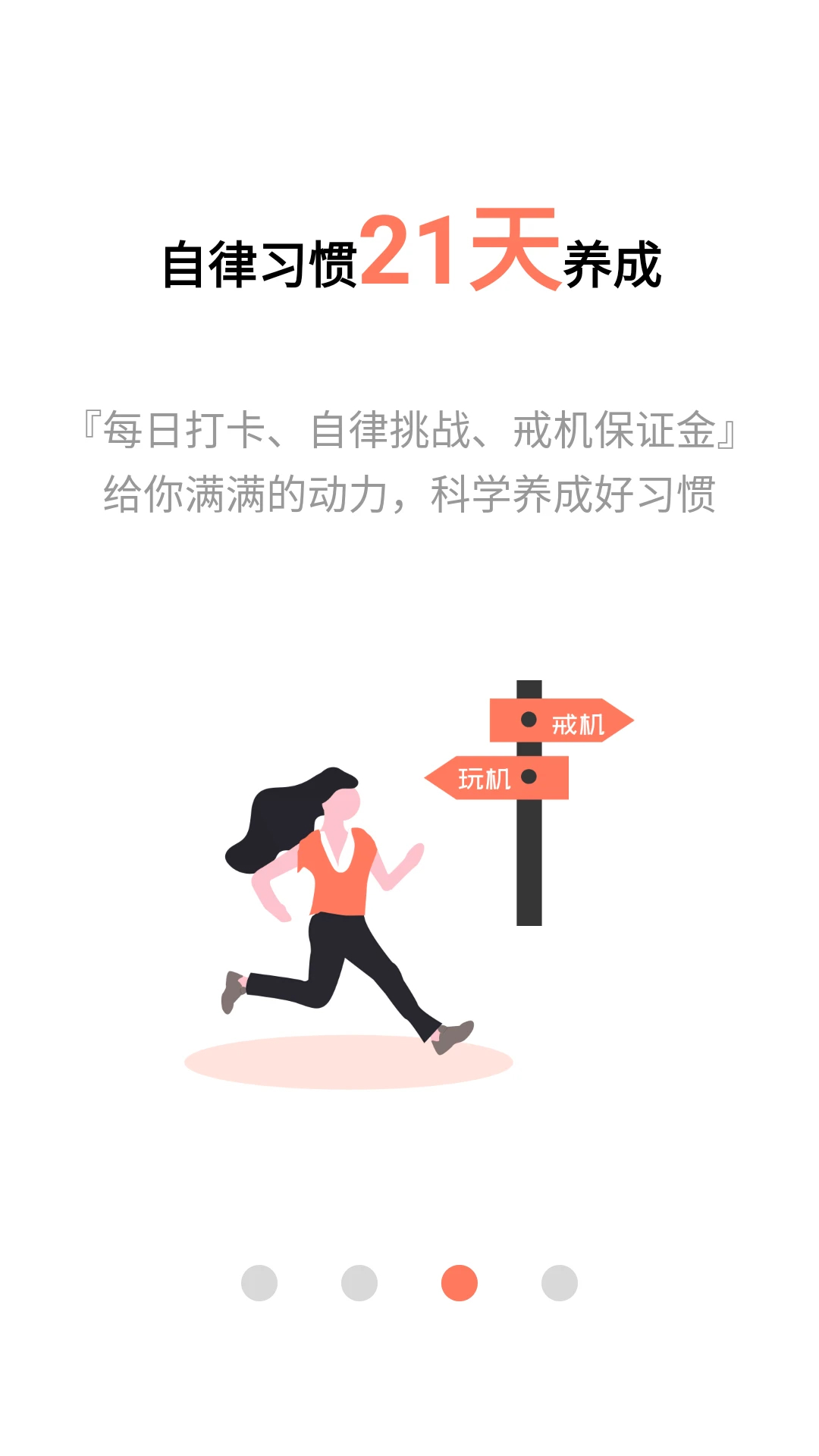 不做手機控(自律工具)