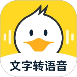 配音鴨文字轉語音免費版