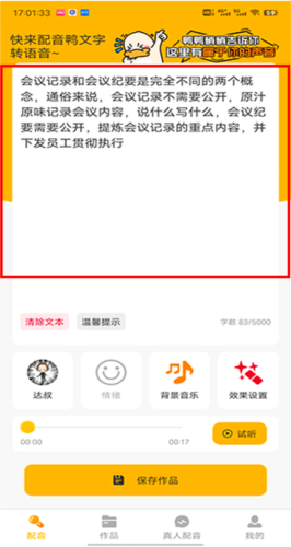 配音鴨文字轉語音免費版