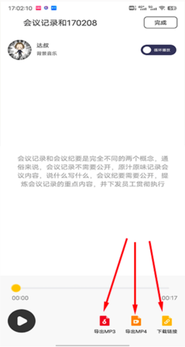 配音鴨文字轉語音免費版