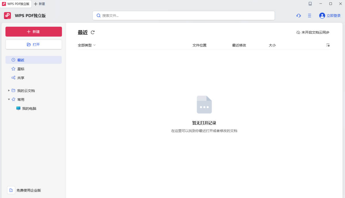 WPS PDF獨立版
