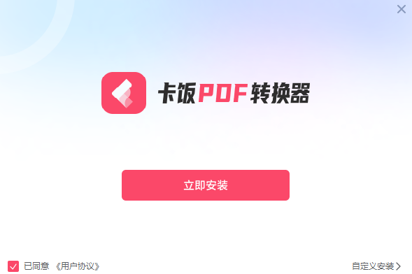卡飯PDF轉換器純凈版