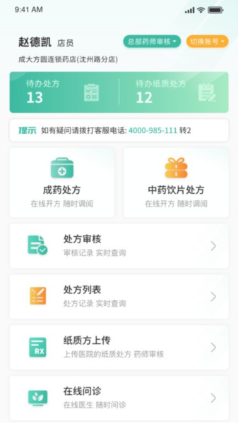 醫(yī)見通助手官方版