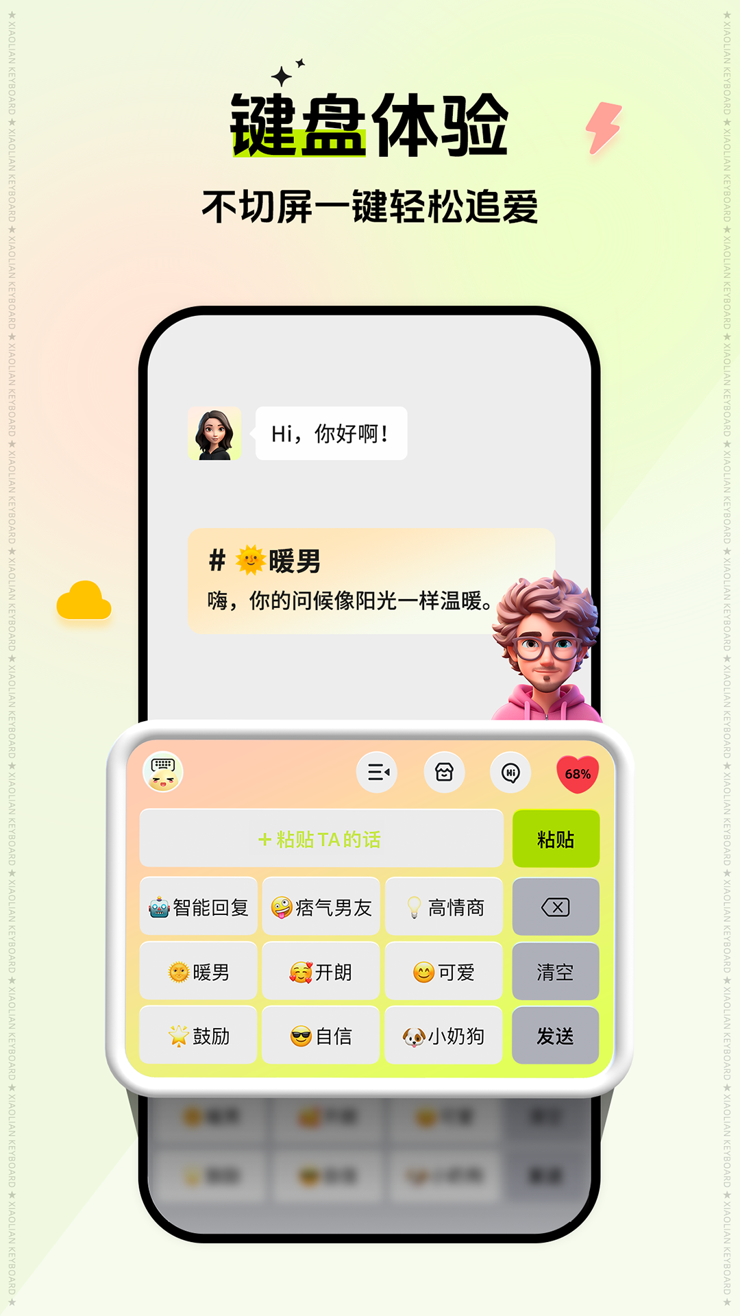 小戀鍵盤升級版