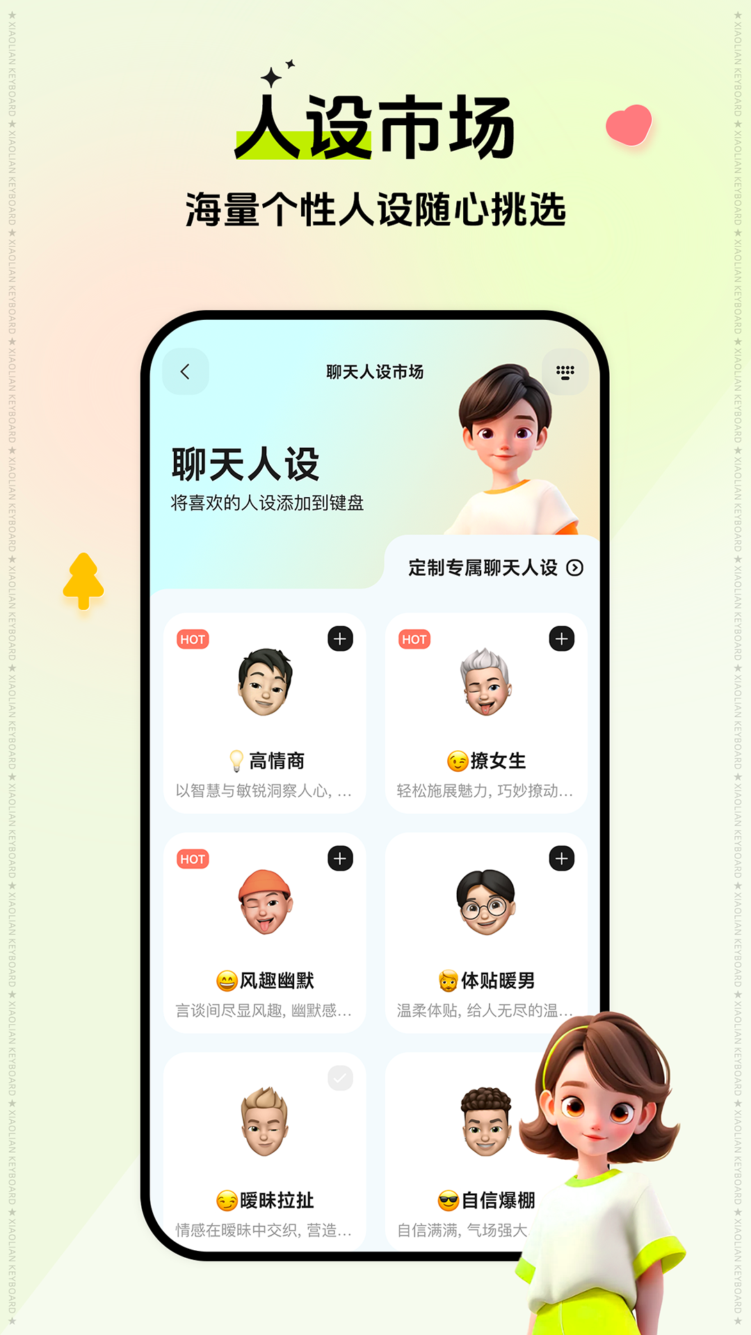 小戀鍵盤升級版