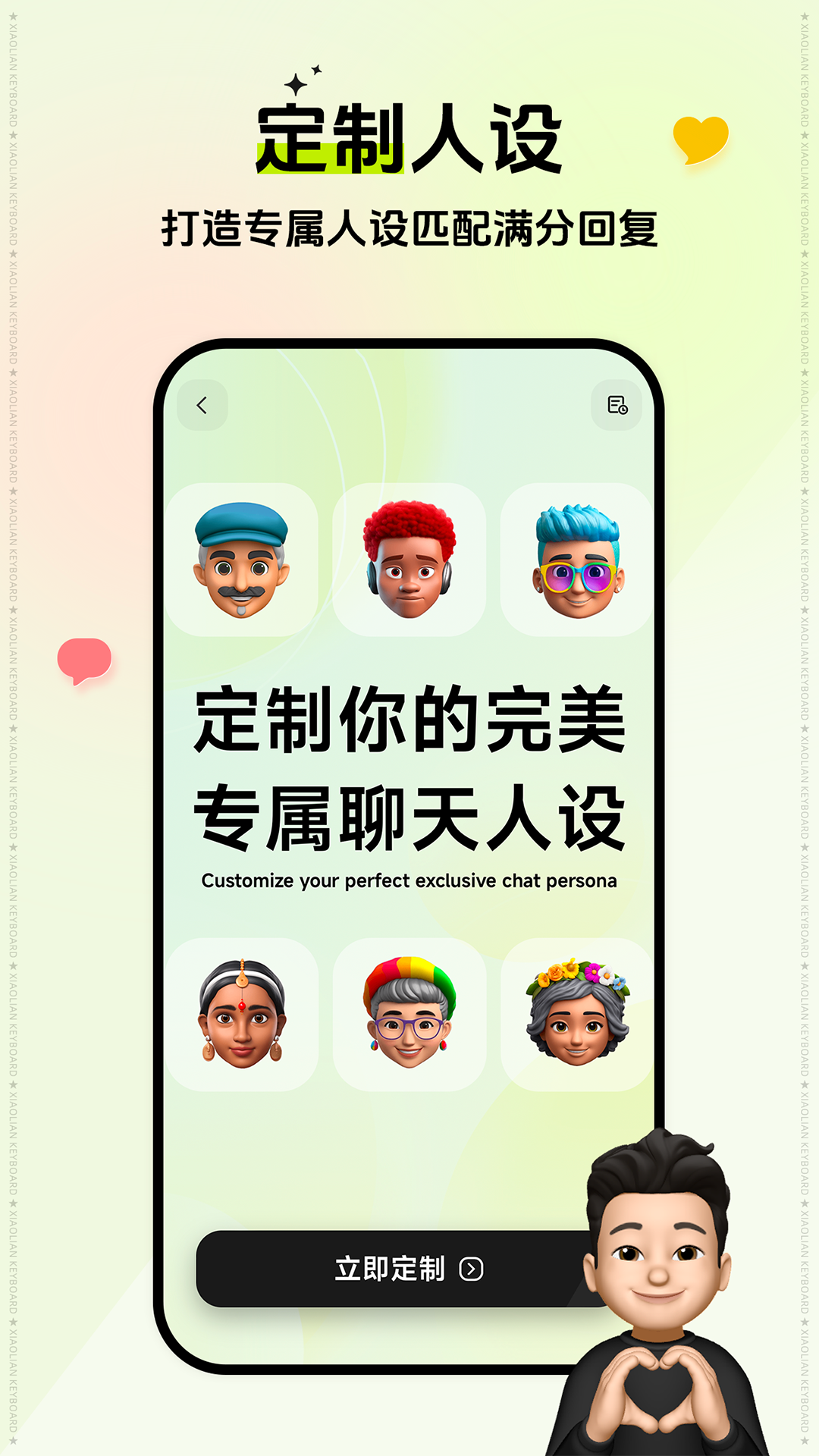 小戀鍵盤升級版
