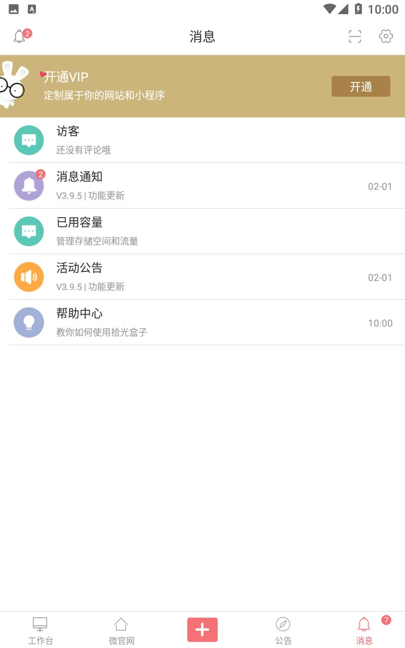 拾光盒子官網版