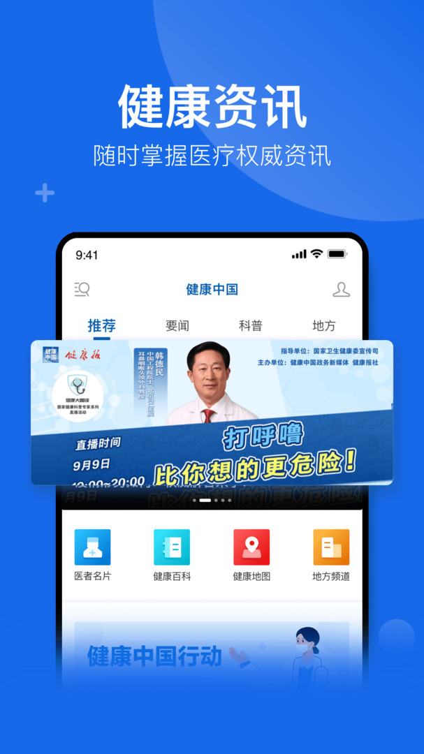健康中國純凈版