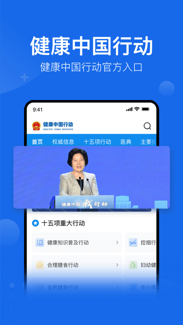 健康中國純凈版