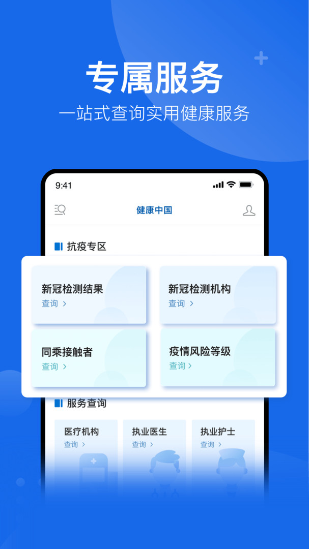 健康中國純凈版
