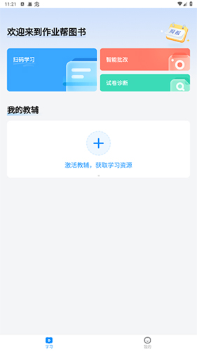 作業幫圖書官方版