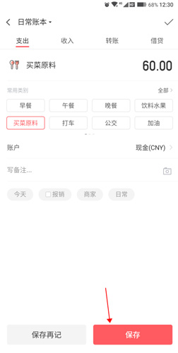 挖財(cái)記賬手機(jī)版