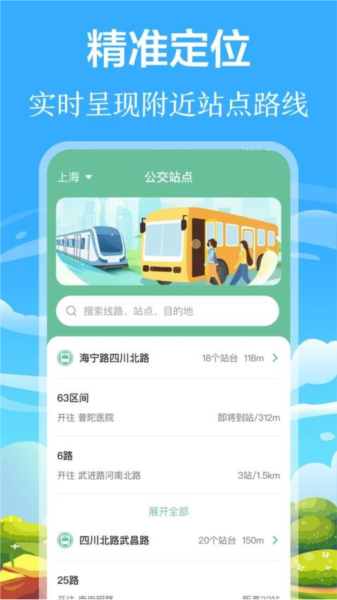 掌上出行公交手機版