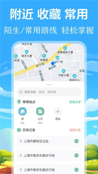 掌上出行公交手機版