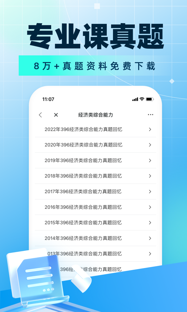 考研幫最新版