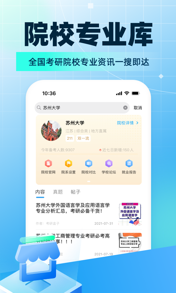 考研幫最新版