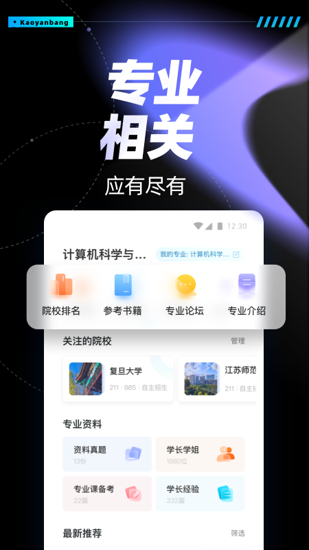 考研幫最新版