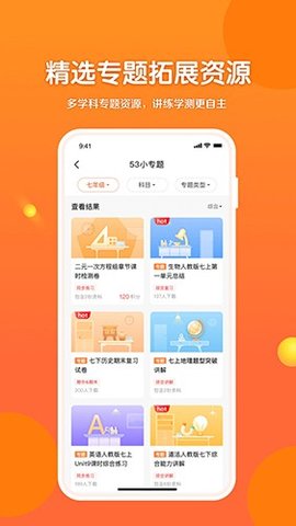 53伴學軟件安卓版
