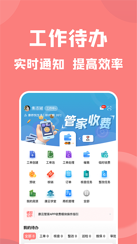 康云管家優化版