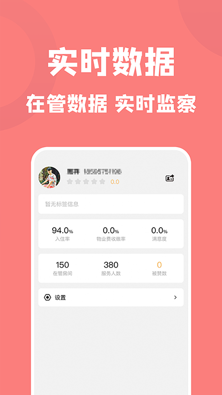 康云管家優化版
