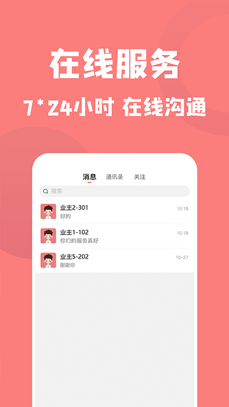 康云管家優化版