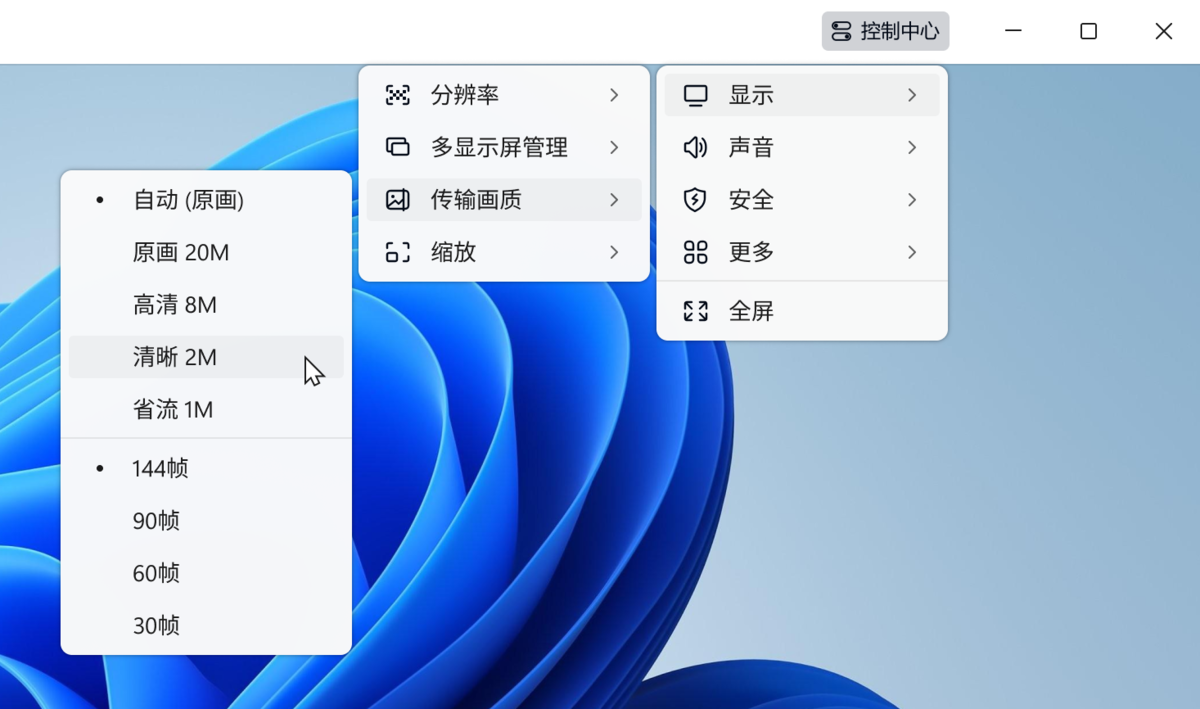 網(wǎng)易UU遠程電腦版
