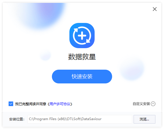 數據救星電腦版