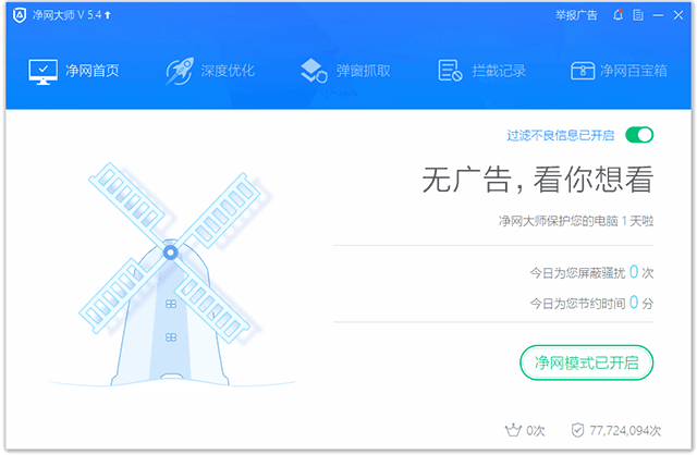 ADSafe凈網大師最新版