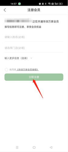 華潤萬家app官方正版