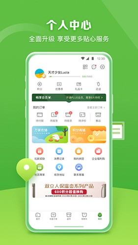 華潤萬家app官方正版