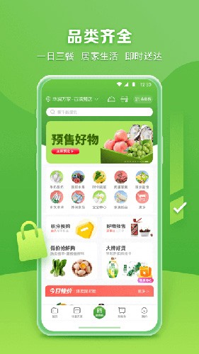 華潤萬家app官方正版