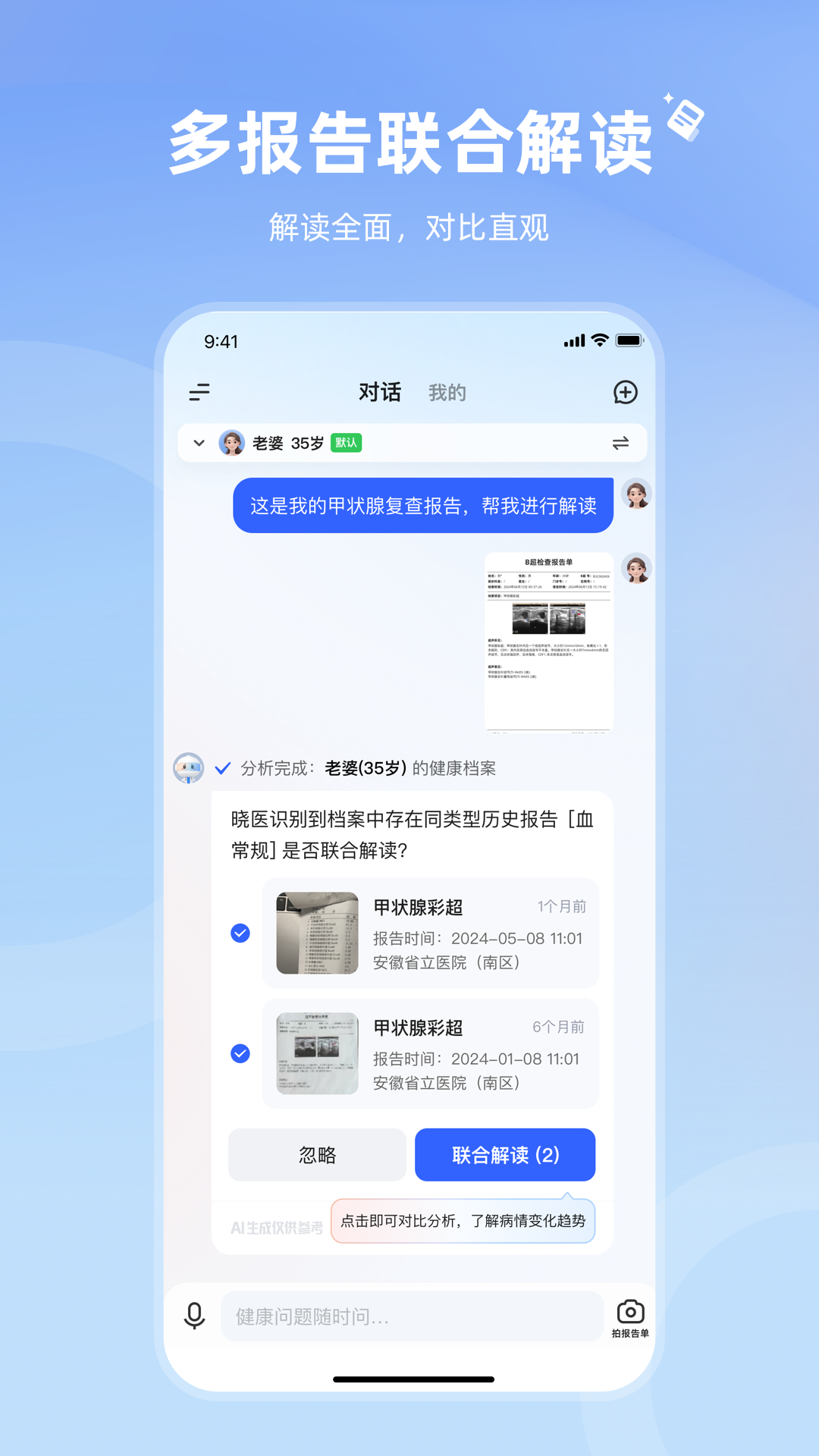 訊飛曉醫Android版