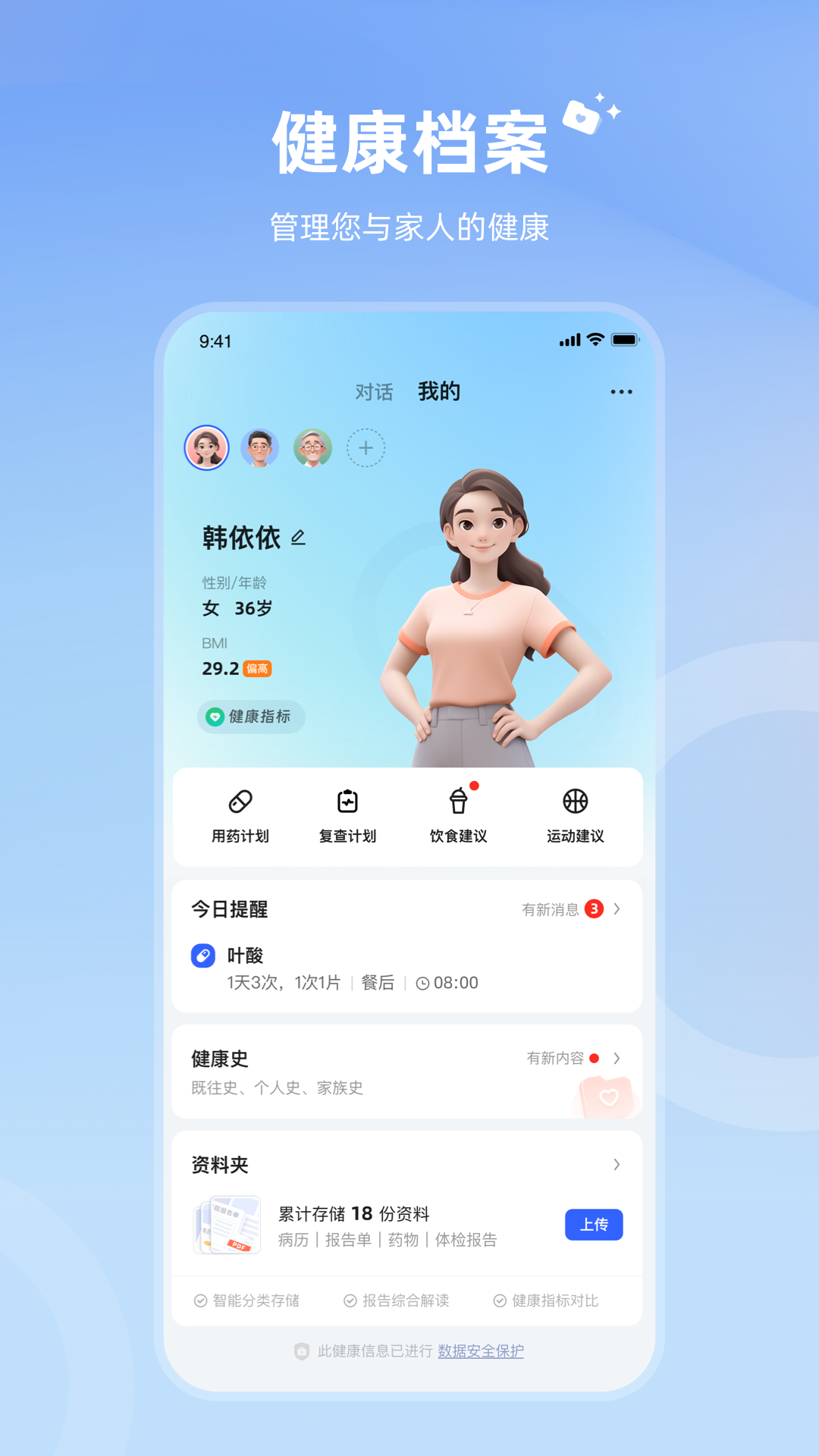 訊飛曉醫Android版