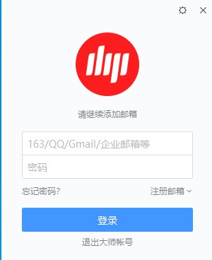 網易郵箱大師官方版